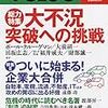 クルーグマンがインタゲ放棄したって？　何いってんの？（『Voice』５月号、クルーグマンのインタビュー登場）