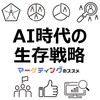 アフィリエイトからコンテンツ販売へ｜ピボットしたブロガーに学ぶAI時代の生存戦略