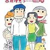 「毎日かあさん 14」読了