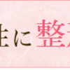 人造美人整形説　はい