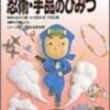  忍術・手品のひみつ 学研まんが ひみつシリーズ7