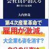 自分の仕事は自分で守るしかない！『会社員が消える 働き方の未来図』