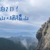 【山梨・長野】奥秩父の山を満喫！　1泊2日、公共交通機関で金峰山と瑞牆山を縦走！