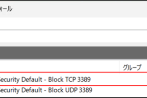 【Windows 365】クラウドPCへのRDP接続許可設定 -Windows セキュリティベースラインによる対応編-