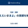 「ええいままよ」の実績を解除