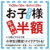 【𠮷野家】お子様 牛丼並盛 半額！！9月1日まで！