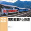 駅の歴史と名所案内　西片上駅　NISHI-KATAKAMI STATION