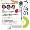 双極性障害のおれが『うつ病の事典　うつ病と双極性障害がわかる本』を読む