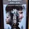 映画神は銃弾より「壊れた部分を隠したがる」