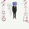 　ゲーム脳/LOST脳の行方
