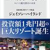 二重価格は「外国人価格」は不可能で、通常料金を高くし『居住者割引』を行う～木曽崇氏の提言