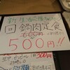 習志野市 京成大久保 まんぷく食堂 ピリ辛焼肉定食と生ビール