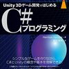 Unityを勉強する