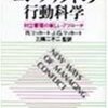 『コンフリクトの行動科学 対立管理の新しいアプローチ』