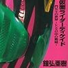 ディケイド及び門矢士についての考察〜偽物の仮面ライダー