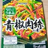 イオントップバリュの中華調味料は安く美味しい？まずい？実食レポ