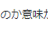 蛭子能収さんが痴呆症！？