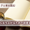 「パトリックと本を読む 絶望から立ち上がるための読書会」を読む｜MK新聞掲載記事