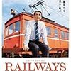 ＲＡＩＬＷＡＹＳ【レイルウェイズ】　一度は乗りたい一畑電車！