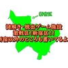 謎解き・脱出ゲーム激戦区！新宿区！～新宿区以外(関東圏のを)のも書いてますよ。～