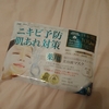 ニキビ対策に★薬用NI-KIBI マスクを購入してみた。
