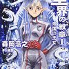 【森岡浩之おすすめ本25選】代表作「星界の紋章」から読んでほしい作品一覧まで