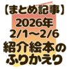 【今週の絵本レビューまとめ｜4歳と楽しんだ5冊】2/1～好奇心を刺激する本たち
