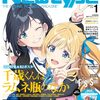 「ニュータイプ」2026年1月号 「私を喰べたい、ひとでなし」「勇者刑に処す」「らんま1/2」＆新房監督連載ゲスト
