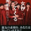 　石持浅海　『彼女が追ってくる』