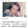 大阪の放火殺人の容疑者　死亡