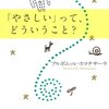 『 「やさしい」って、どういうこと? 』また増刷