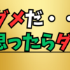 ダメだと思ったらダメになってしまう・・だから自分だけは自分を信じよう❗😁😊👍💖