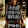 <span itemprop="headline">映画「アウトロー」（原題：Jack　Reacher、2012）</span>