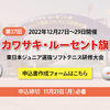 第37回カワサキ・ルーセント旗申し込み受付開始のお知らせ(11月21日必着)