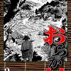おらが村（2） / 矢口高雄 (asin:B00IK5Z0MK)