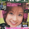 今電撃王 2001/3という雑誌にとんでもないことが起こっている？