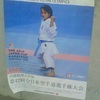 空手道は一つ！ルールは一つ！目指せ五輪！空手東京2020 KARATE TO THE OLYMPICS THE 42nd JAPAN CUP KARATEDO 2014空手道日本一決定戦　内閣総理大臣杯　第42回全日本空手道選手権大会