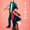 タバコが出てくる映画『かくかくしかじか』