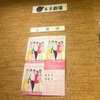 une回目／Wife is miracle 〜世界で一番アツい嫁〜