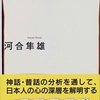 古事記伝🌈　日本のリーダーの在り方その①中空構造