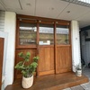 甲子園口｜駅近くのパン屋さん「空木工房」が2024年6月7日（金）に営業再開されます