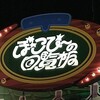 「ぽこぴーの回覧板 in香川」（2024年10月18日）