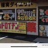 キノシタ薬品では店頭に亜鉛とビタミンDによって免疫を保てばウィルスなんて怖くないと掲示