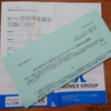 「マネックスグループ」から株主優待の案内が届きました（東証プライム市場、証券コード：8698）