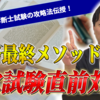 【攻略法伝授】令和6年度中小企業診断士１次試験、直前対策！