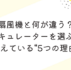 扇風機と何が違う？サーキュレーターを選ぶ人が増えている“5つの理由”と使いこなし術