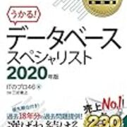 データベーススペシャリスト試験の解き方のコツ ぱと隊長日誌