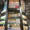 新刊先行販売中！「コア英文法」の裏コンセプト