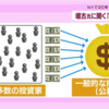 ヘッジファンドって何？マーケットの悪なの？