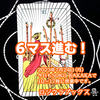 「6マス進む！」 ワンド6　正位置  2023.07.24  タロット占い